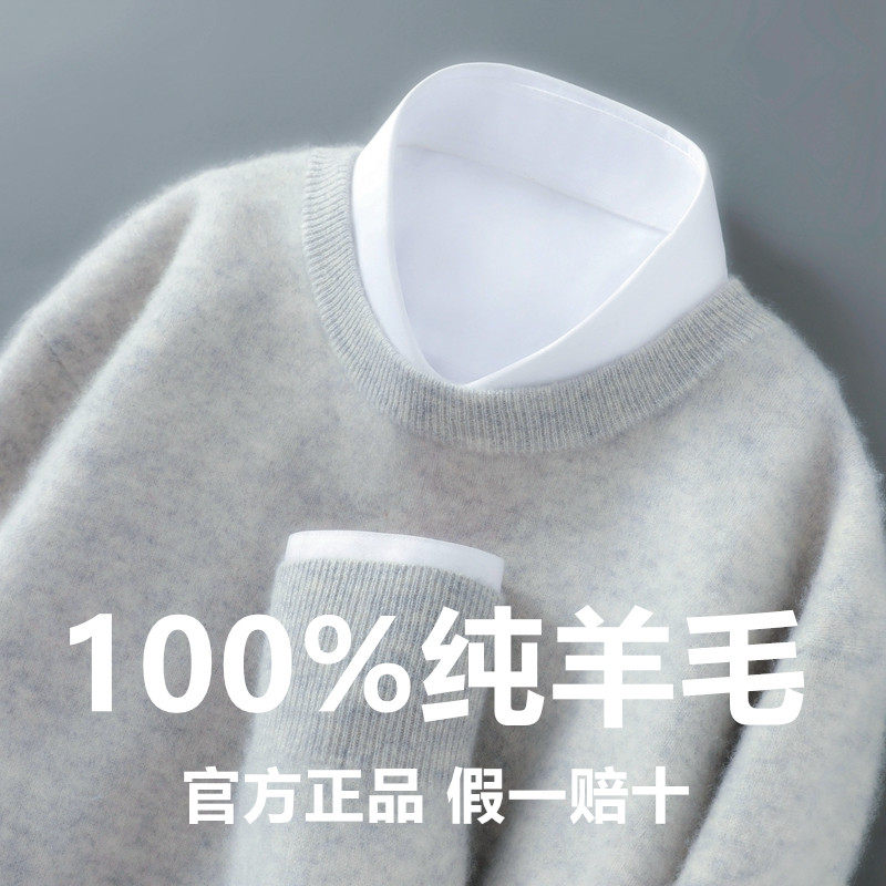 100%纯羊毛衫圆领男士套头毛衣宽松打底针织羊绒衫大码秋冬季新款,淘宝优惠券,粉丝福利购,淘宝优惠卷