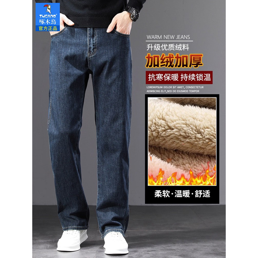 啄木鸟冬季羊羔绒牛仔裤男士加绒加厚中年爸爸宽松休闲保暖长裤子,淘宝优惠券,粉丝福利购,淘宝优惠卷