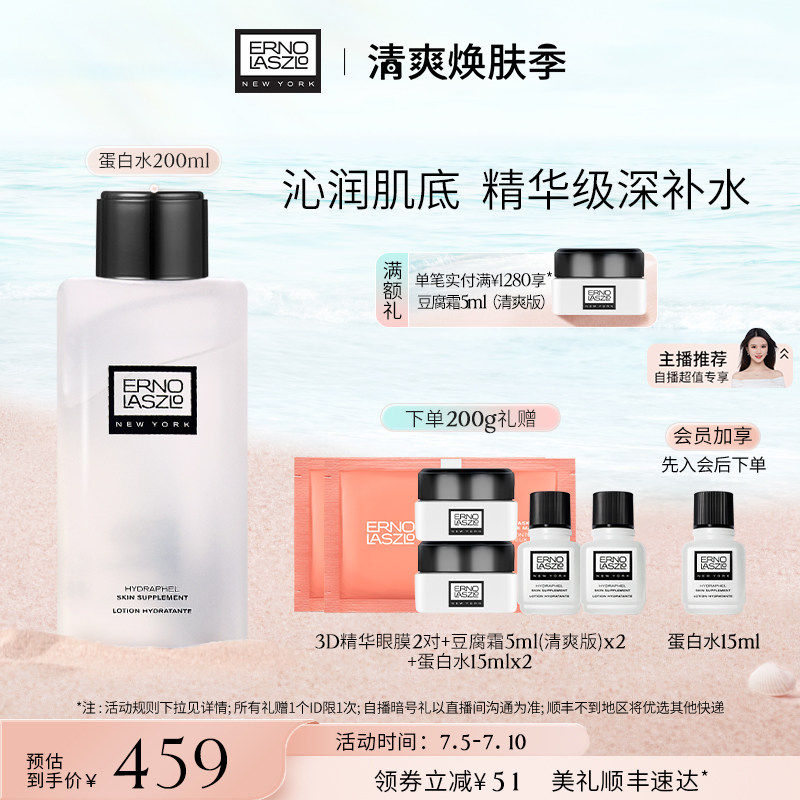 奥伦纳素精华级高保湿清爽爽肤水 ernolaszlo奥伦纳素化妆水/爽肤水