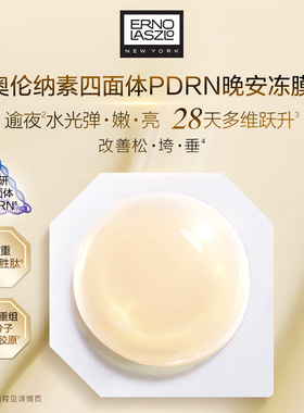【会员专享】奥伦纳素PDRN晚安冻膜*1+晚安冻膜*1次抛+25元回购券