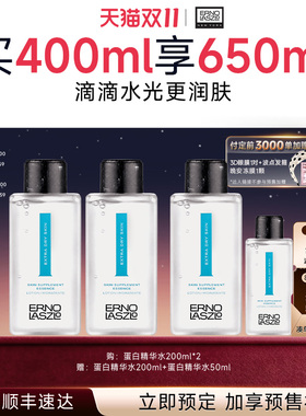 【顺丰速达】奥伦纳素蛋白精华水特润盈润水爽肤保湿精华护肤