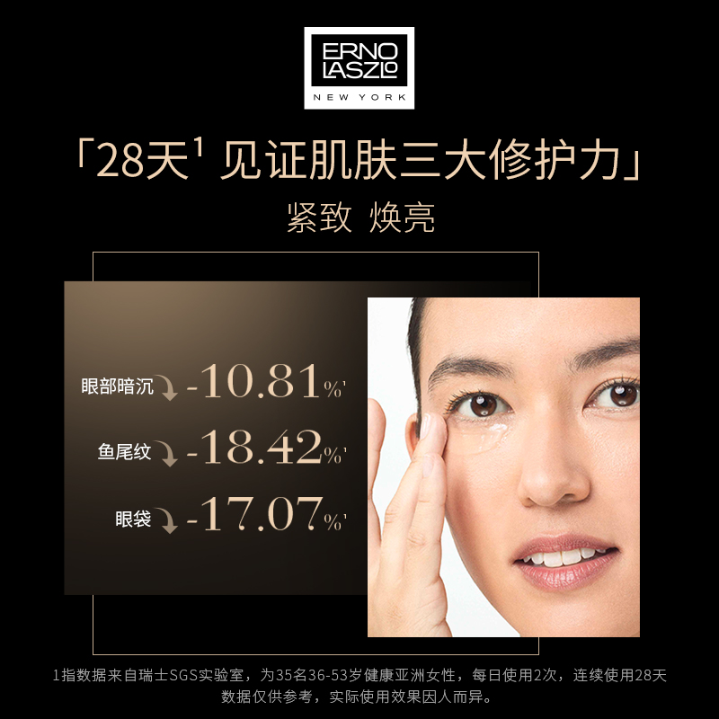 【五一狂欢】奥伦纳素至臻焕颜眼霜 紧致保湿修护抗皱滋润