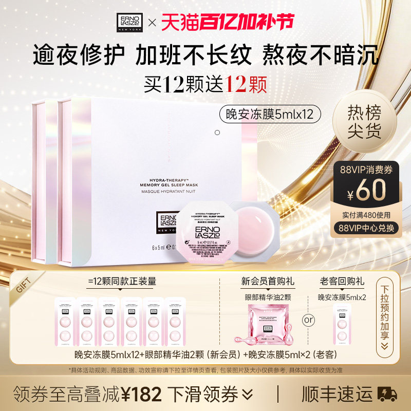 【顺丰速发】奥伦纳素晚安冻膜次抛免洗涂抹面膜睡眠面膜修护保湿