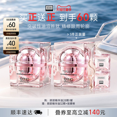 【顺丰速发】奥伦纳素紧塑眼油眼部精华油 保湿修护紧致抗皱眼周