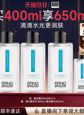 【顺丰速达】奥伦纳素蛋白精华水特润盈润水爽肤保湿精华修护紧致