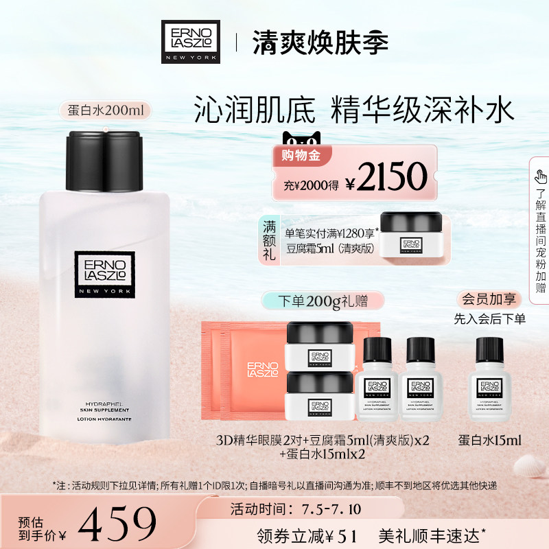 奥伦纳素精华级高保湿清爽爽肤水 ernolaszlo奥伦纳素化妆水/爽肤水