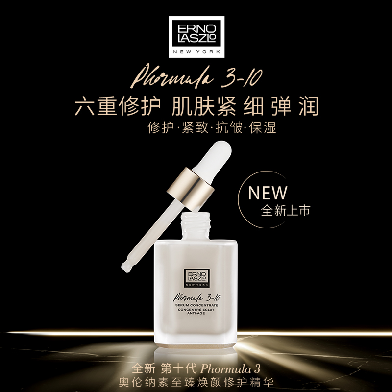 【五一狂欢】奥伦纳素至臻焕颜修护精华 补水保湿舒缓紧致