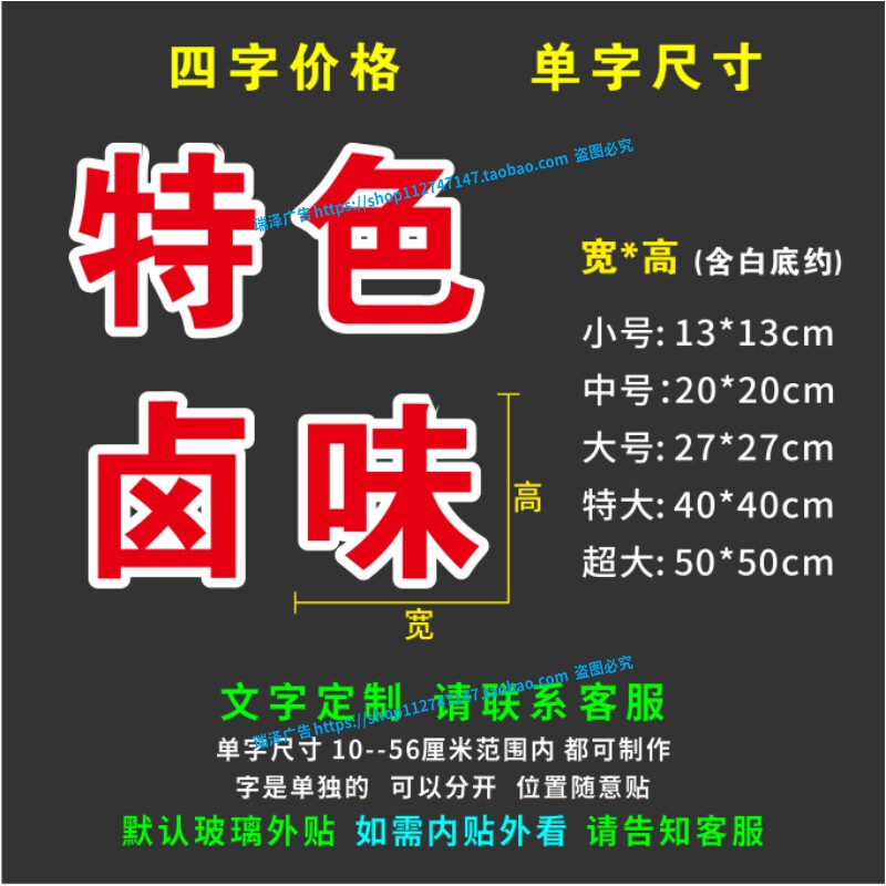 特色卤味鸭头猪头肉广告字定制玻璃门贴纸字帖橱窗墙贴防水刻字