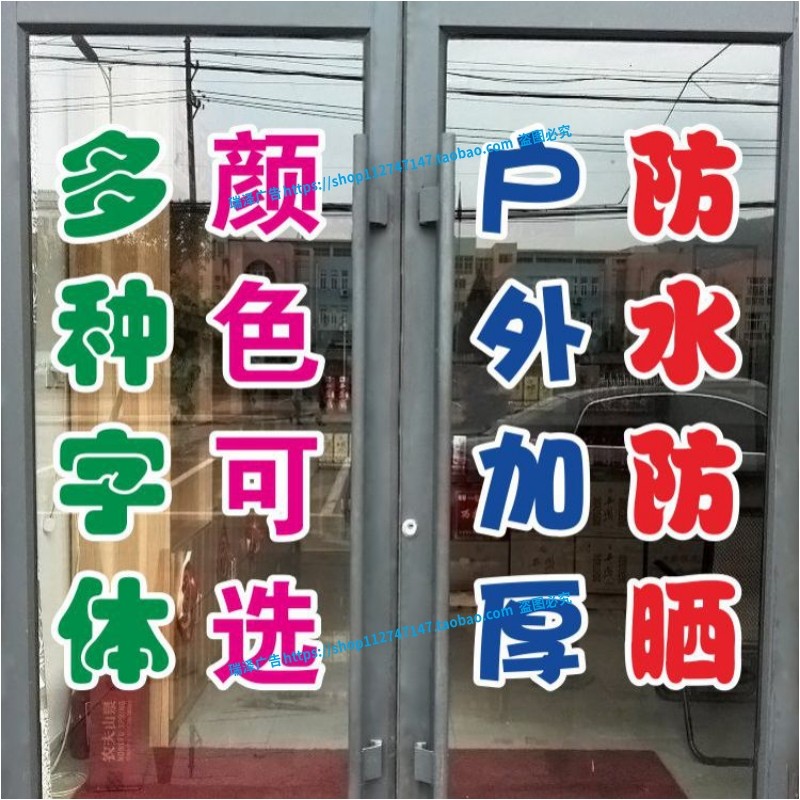 专业正规泡脚修脚头疗按摩广告字帖玻璃门窗自粘即时贴纸文字定制 - 图2