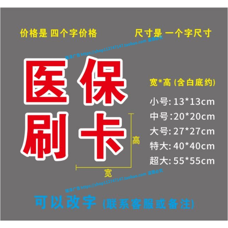 药店药房装饰玻璃门贴纸橱窗贴中医诊所门诊医保刷卡文字贴字定制 - 图1