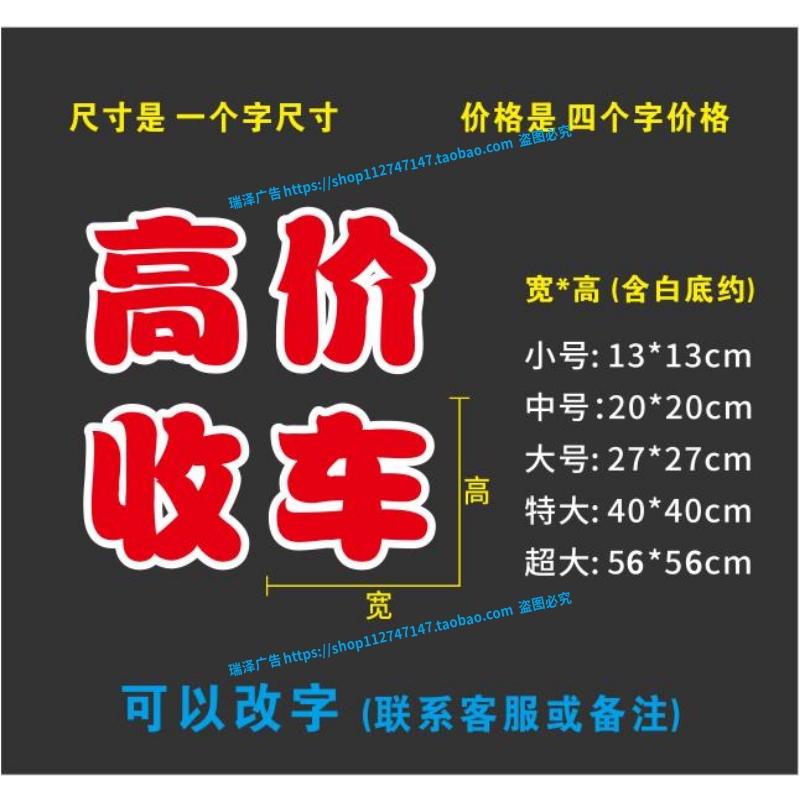 高价收车二手车回收玻璃门贴纸广告文字订做自粘刻字墙贴防水防晒 - 图2