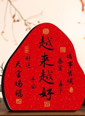 【环保耐用】新年摆件桌面玄关入户客厅温馨书法摆件励志家居家庭