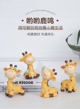 粉桃礼品坊长颈鹿摆件创意家居客厅办公桌面摆设可爱治愈系女礼物
