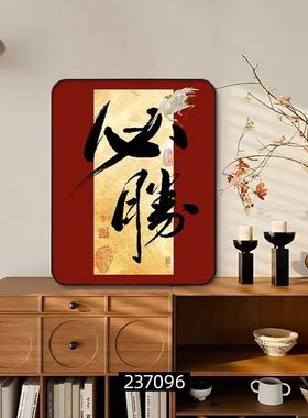 逢考必过桌面装饰画中高考励志摆台书房教室装饰摆画毕业礼物摆件