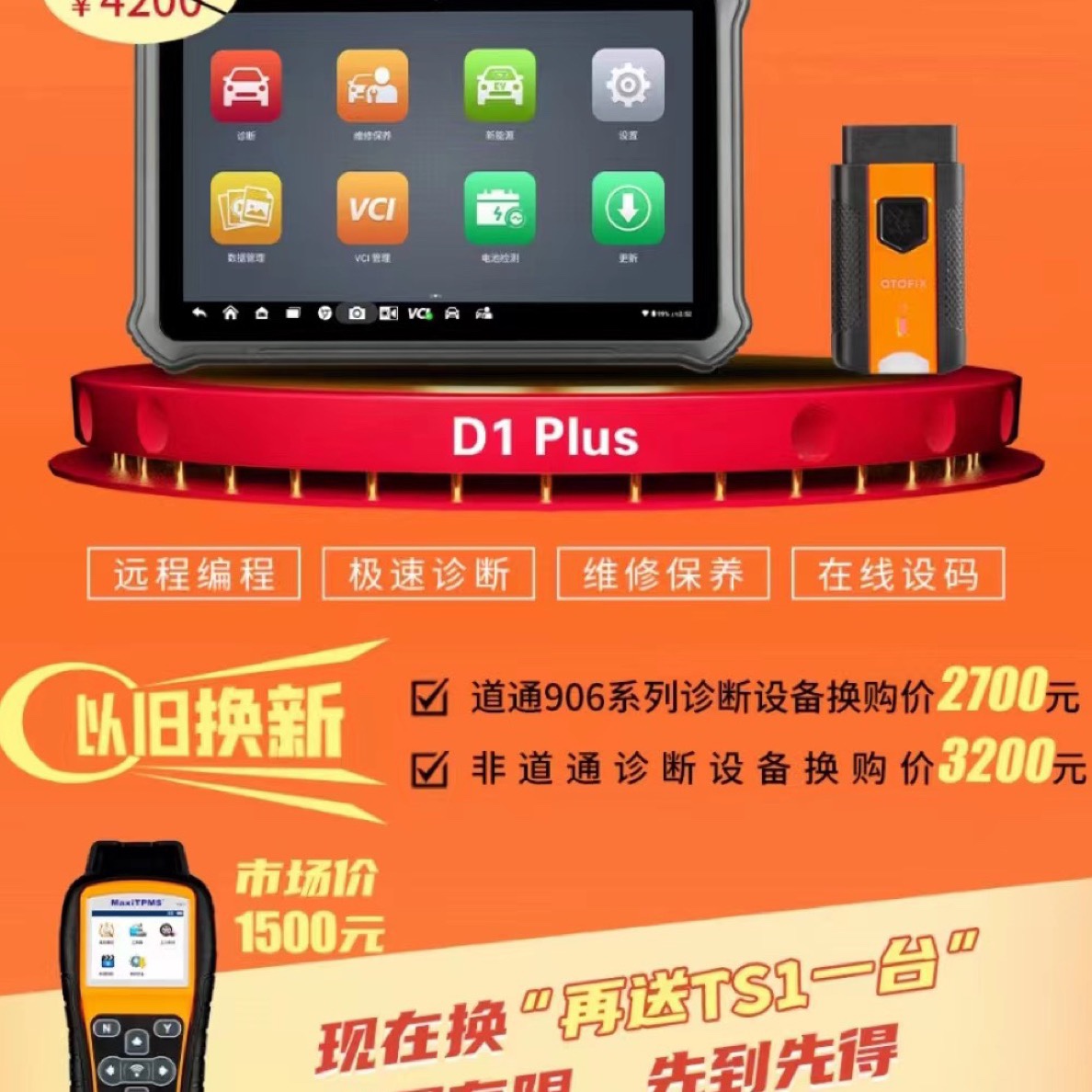 道通小欧D1PLUS远程编程诊断仪支持超级远程c端功能是906p升级款 - 图1