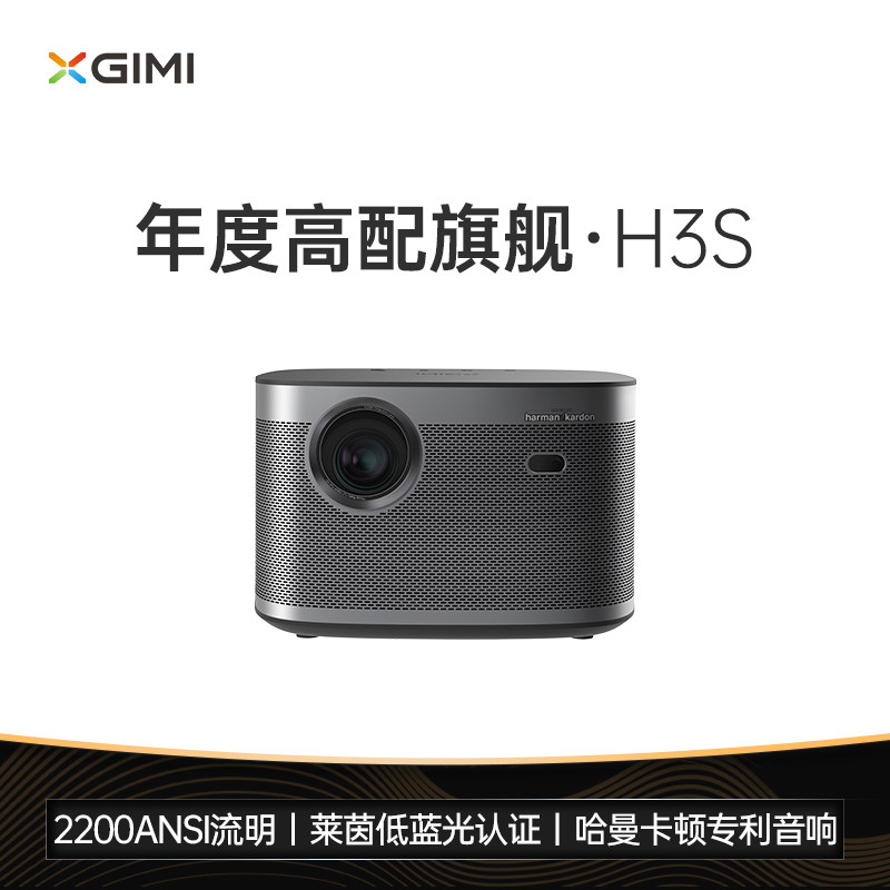 【易烊千玺同款】极米h3s家用投影仪 极米科技投影机