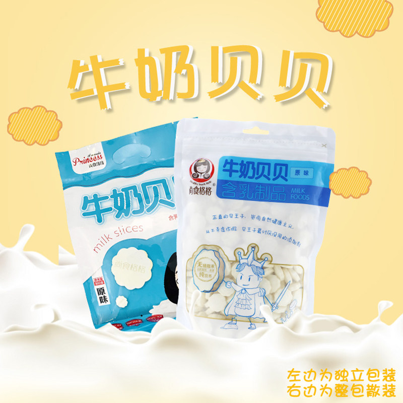内蒙古尚食格格牛奶贝原味牛奶片 潘生老铺奶片