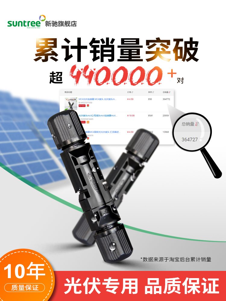 suntree新驰4平方MC4光伏连接器1000V面板式6平方接头1500V汇流箱