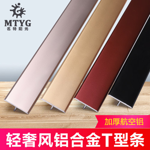 铝合金t型条木地板压条收边条金属不锈钢钛金门槛装饰线条压边条 - 图0