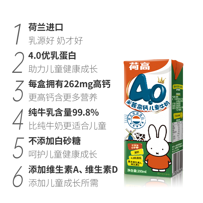 【2024-01 荷兰进口】荷高米菲儿童成长牛奶200ml*24盒高钙全脂奶 - 图1