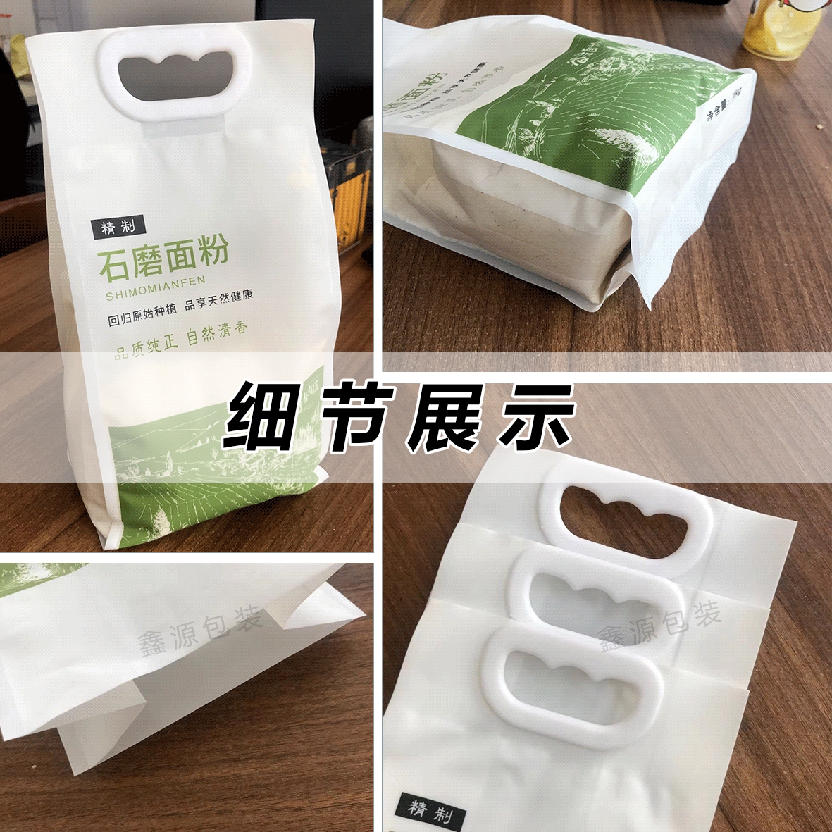 定制手提塑料面粉袋子2斤5斤10斤石磨全麦面小麦面粉通用包装袋子-图1