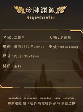 泰国佛牌二哥丰龙普基大师