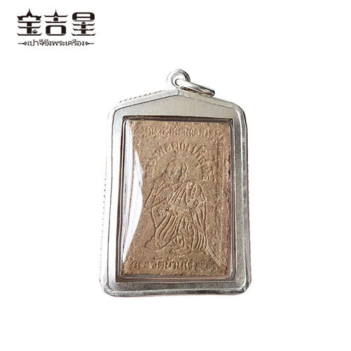 泰国佛牌正品 龙婆坤大师 胜水崇迪佛 2537年 - 图0