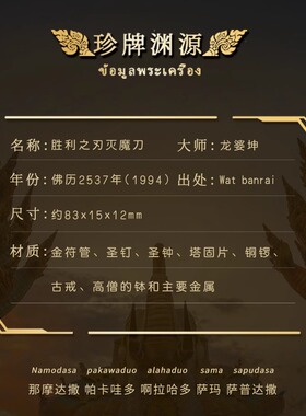 泰国特色龙婆坤胜利之刃灭魔刀