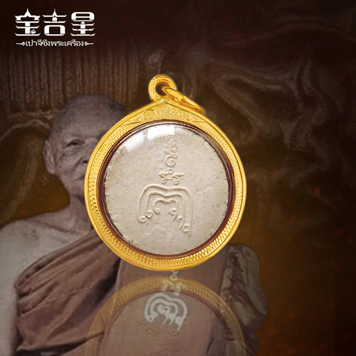 泰国佛系牌正品 龙婆培 明月崇迪 佛历2512年 - 图3