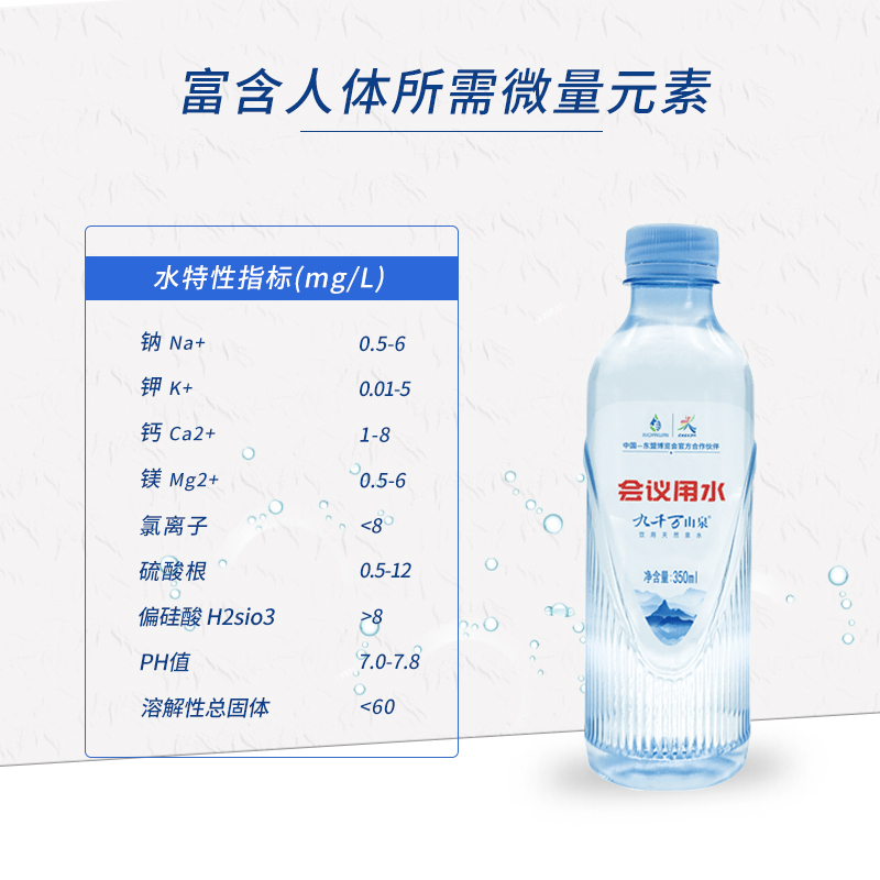 九千万山泉天然弱碱性矿泉水350ml*20小瓶装定制饮用水会议专用水 - 图1