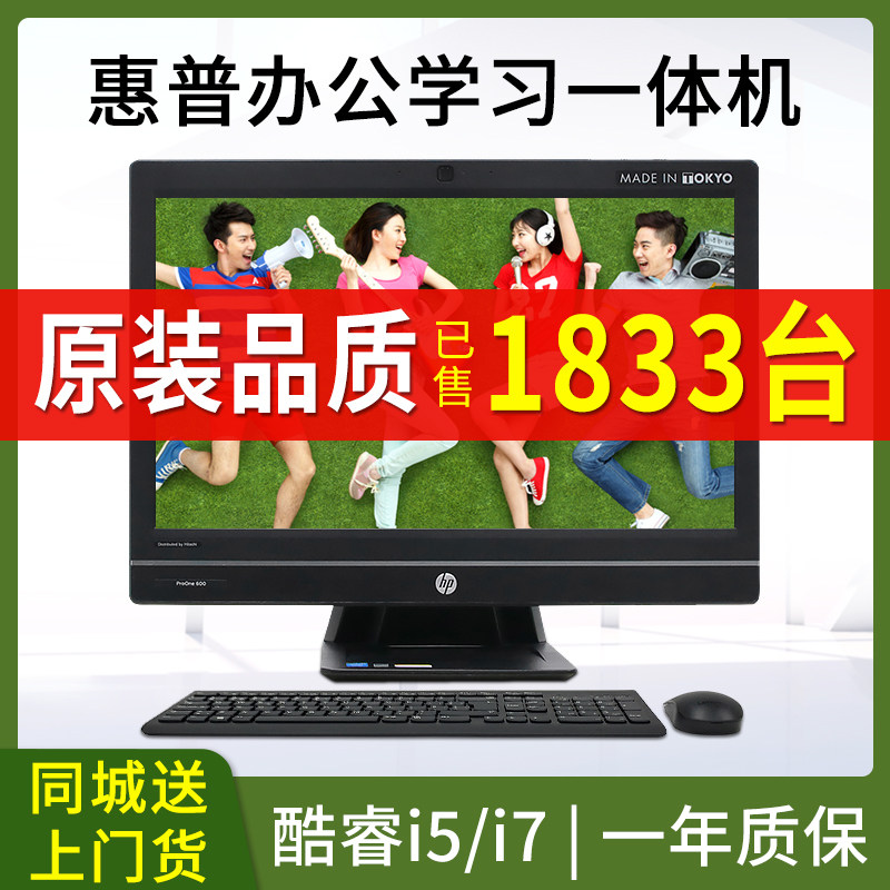 23寸惠普一体机pro6300 i7 广州市翔力计算机有限公司企业店一体机