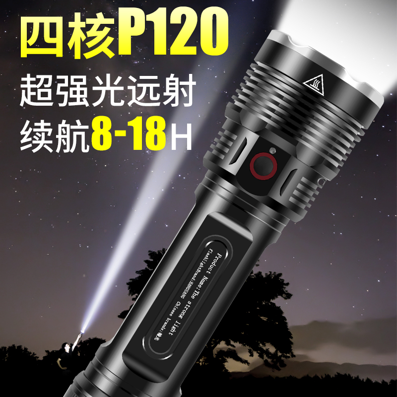 p120照明灯户外强光远射充电超亮远射家用耐用led巡逻冲电手电筒 - 图2