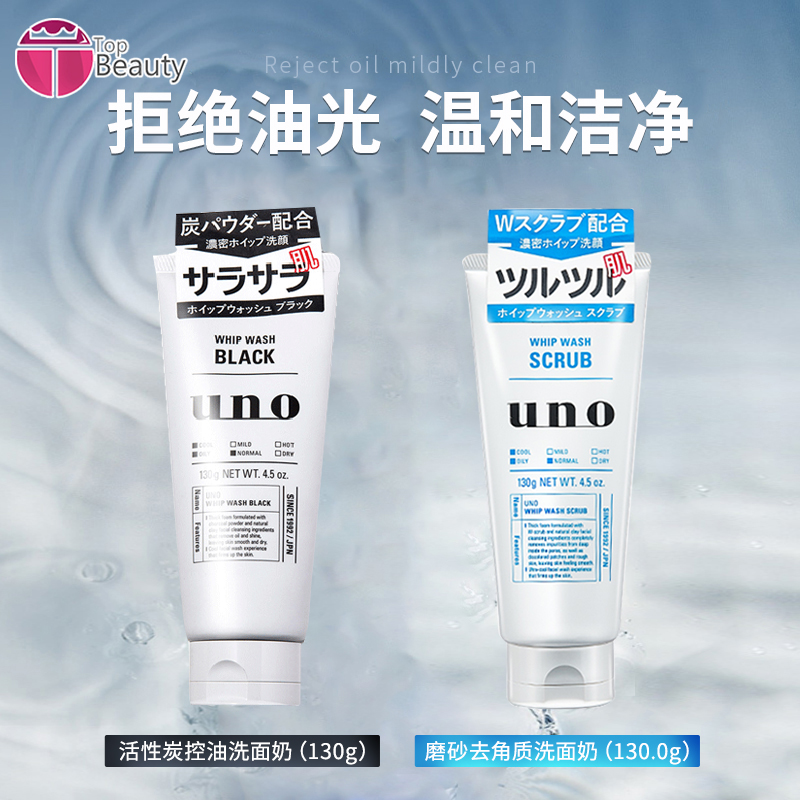 進口保稅 資生堂 UNO吾諾男士洗面奶潔面乳清爽控油 日版130g