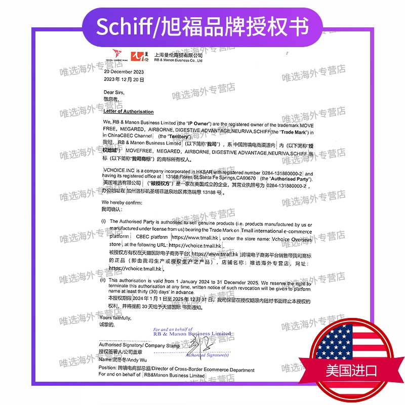 美国Schiff MoveFree/益节维骨力氨糖软骨素加MSM金装绿瓶120粒*2 - 图1