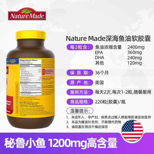 Nature Made深海鱼油欧米茄3软胶囊220粒 美国原装进口fish oil - 图3