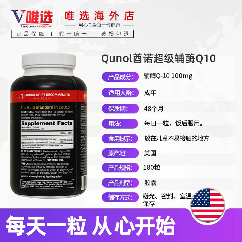 美国原装进口Qunol/酋诺水溶性辅酶100mg高含量coq10软胶囊180粒 - 图3