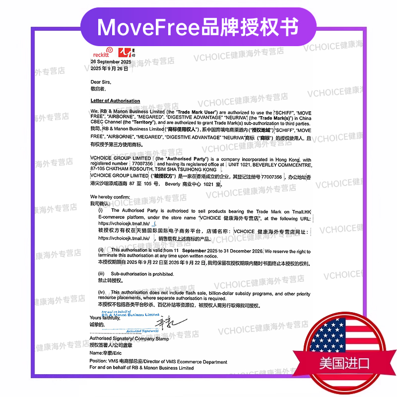美国schiff movefree益节多元氨糖软骨素钙片维骨力复合维生素女 - 图2