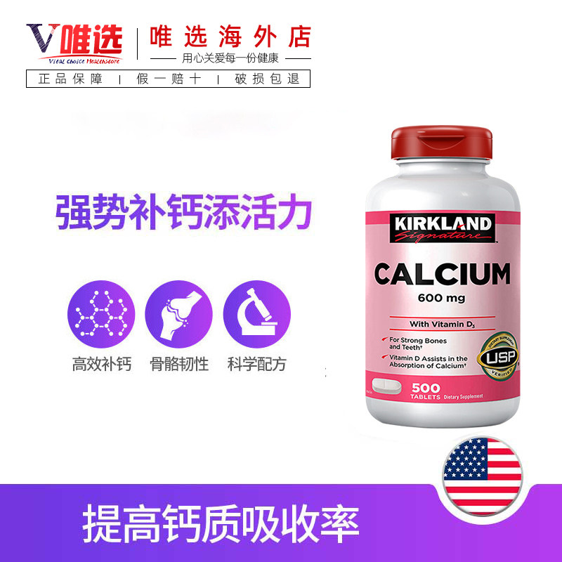 美国柯可兰kirkland维生素d3碳酸钙 唯选海外钙