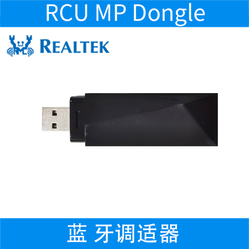 zRealtek蓝牙RCU MP Dongle - 图1