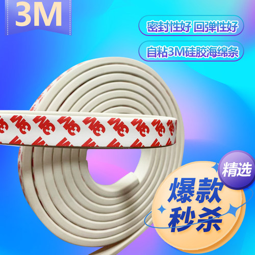 硅胶海绵自粘密封条3M背胶发泡条海绵密封条耐高温硅胶海绵条自粘 - 图2