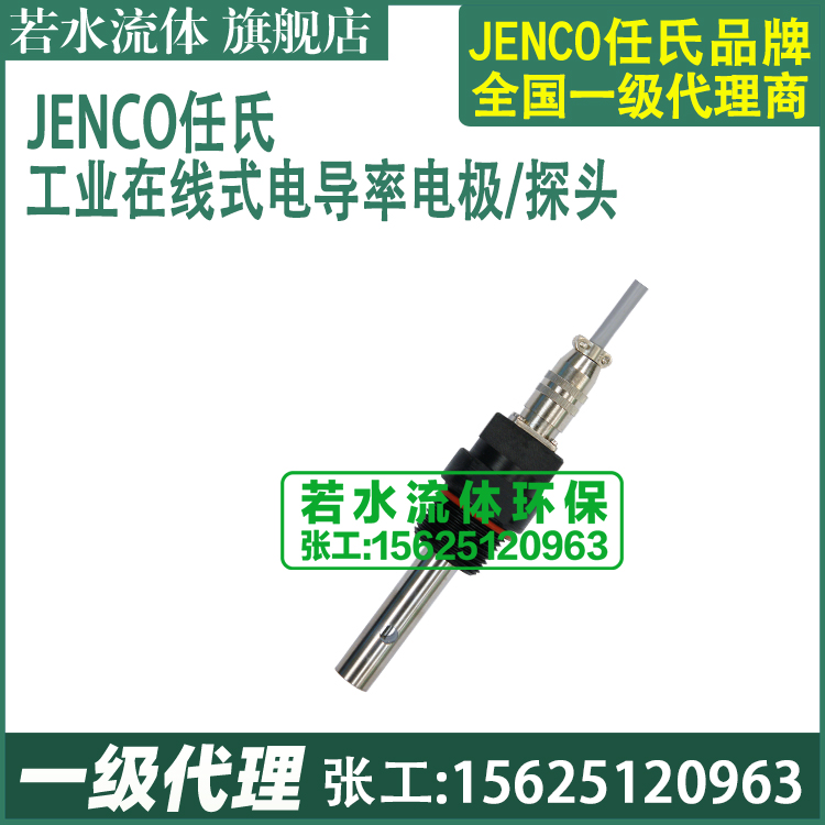 6308CST美国任氏JENCO工业在线式电导率分析仪盐度计电极EC621-05 - 图2