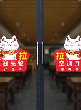 个性玻璃贴纸招财猫欢迎光临空调