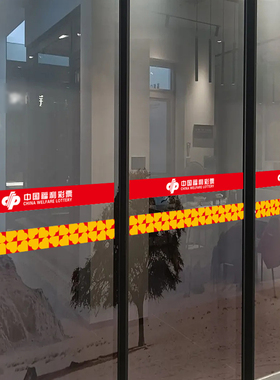 玻璃门中国福利彩票站爱心腰线