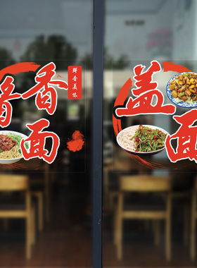 面馆玻璃门装饰贴纸快餐厅
