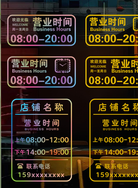定制营业时间玻璃贴纸公司店铺上班时间电话二维码告示牌玻璃贴画