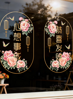 新年新中式牡丹花静电防撞贴纸