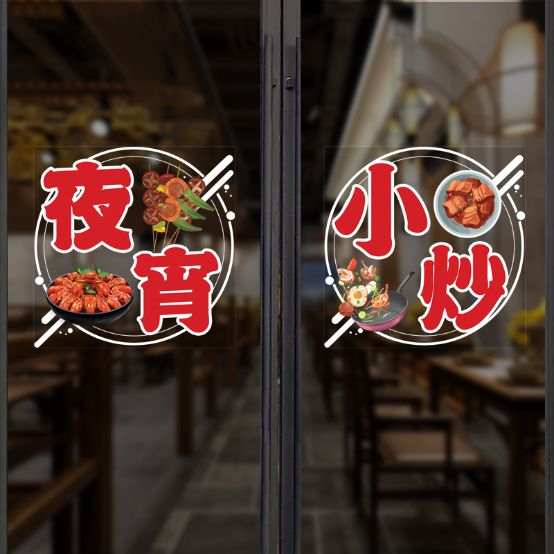 个性卤味凉菜熟食店玻璃门广告宣传海报贴画奶茶汉堡早餐午餐贴画