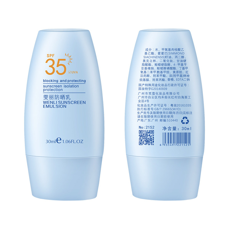 雯丽喷雾美白防紫外线遮瑕防晒乳 雯丽防晒霜