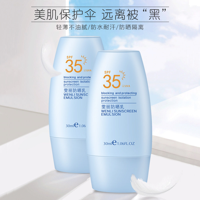 雯丽喷雾防晒乳 雯丽防晒霜