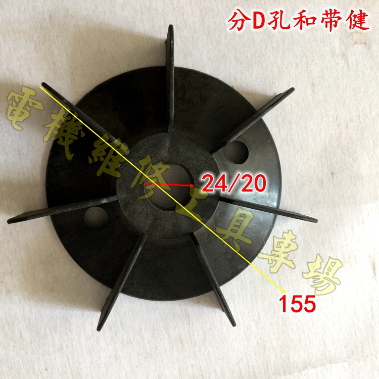 单相水泵电机塑料风叶气泵风扇 螺杆泵D孔吊机凌12/14/16散热叶